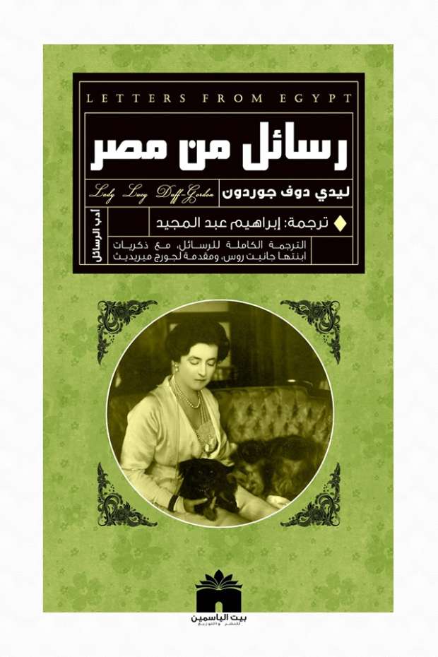 رسائل من مصر (Kindle Edition)