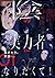 陰の実力者になりたくて! 01 [Kage no Jitsuryokusha ni Naritakute! 1] (The Eminence in Shadow Light Novel, #1)