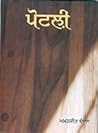 Potli Potli