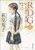 RDG3 レッドデータガール 夏休みの過ごしかた