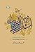 دروس شرح اشارات و تنبیهات؛ ...