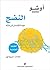 النضج : عودة الإنسان إلى ذاته