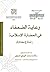 رعاية الضعفاء في الحضارة ال...