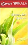 இணையுமோ இருதயம் :...