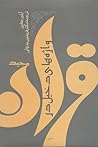 واژه‌های دخیل در قرآن مجید by Arthur Jeffery