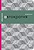 Автократия, или Одиночество власти