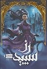 رز سپید