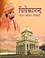 Vivekananda: Ek Sachitra Ji...
