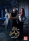 ذاك الياسين