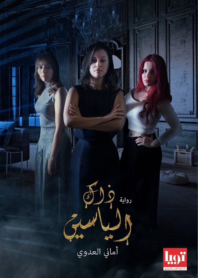 ذاك الياسين (Paperback)