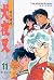 Inuyasha 11 by Rumiko Takahashi Inuyasha 11 by Rumiko Takahashi
