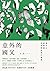 意外的國父：蔣介石、蔣經國、李登輝與現代臺灣 by 汪浩