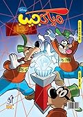ميكي جيب - العدد 130