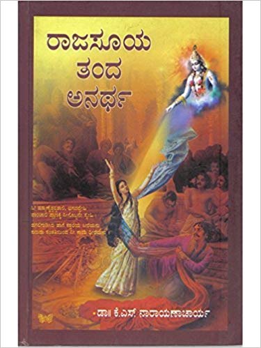 Raajasooyadha Thandha Anartha (Hardcover)