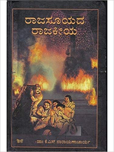 Raajasooyadha Raajakeeya (Hardcover)