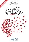 ‫مذكرات قارئ‬