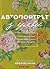 Автопортрет з уяви