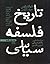 تاریخ فلسفه سیاسی: جلد اول،...