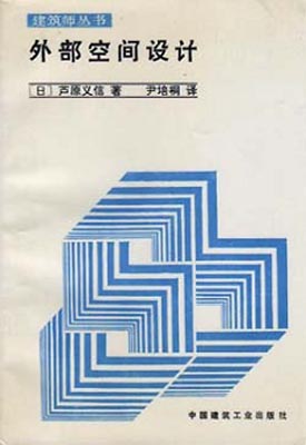 Exterior Design In Architecture By Yoshinobu Ashihara