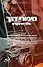 סיפורי דרך – אוסף סיפורים ק...