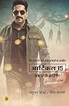 Article 15 / आर्ट...