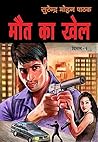 Maut Ka Khel