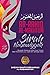 Ar-Rahiq Al-Makhtum Sirah Nabawiyyah
