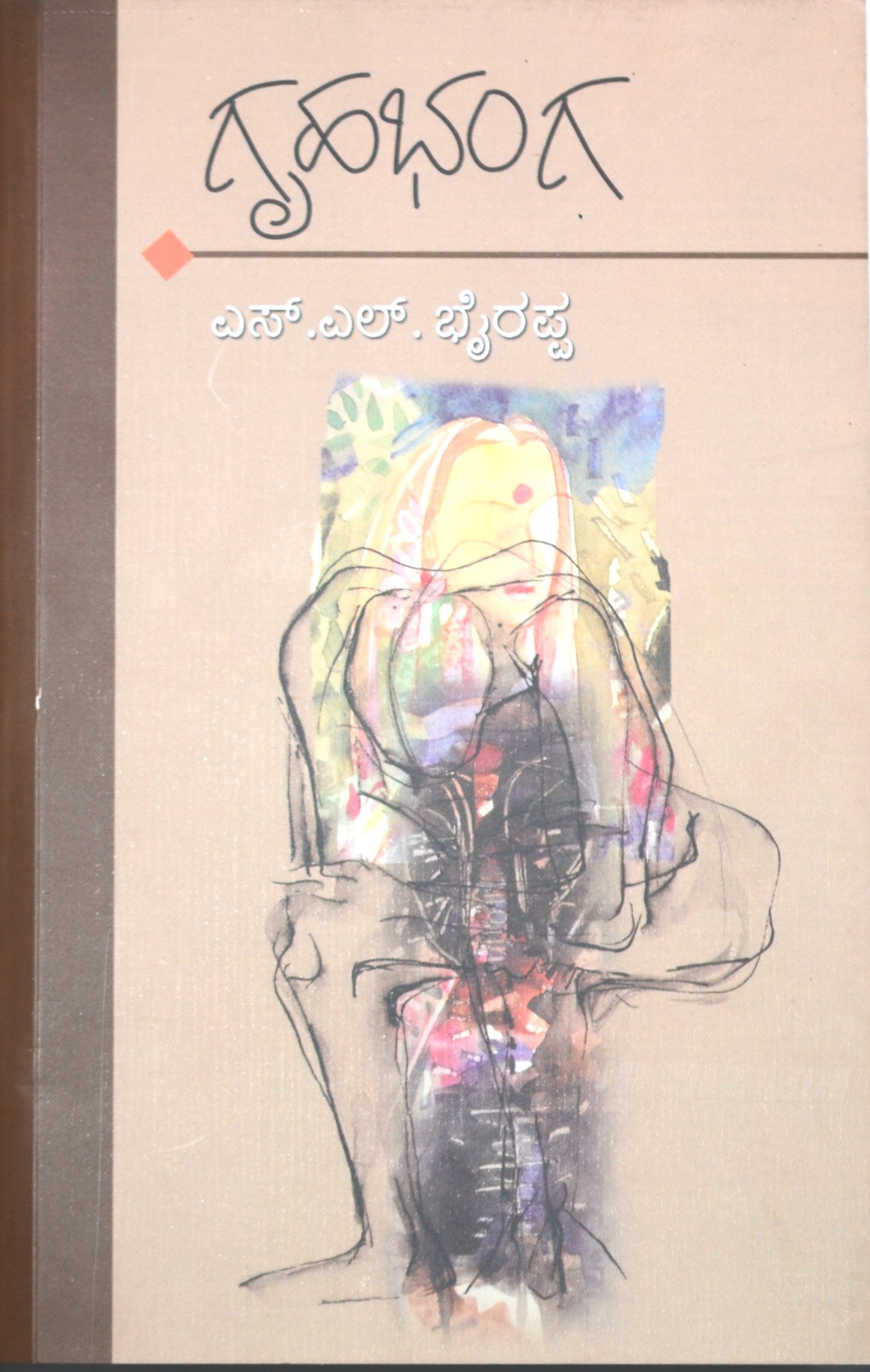 ಗೃಹಭಂಗ [Grihabhanga]