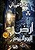 أرض اليورانيوم