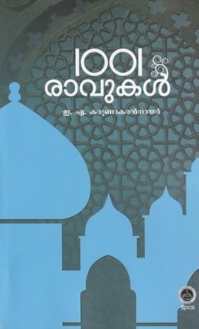 1001 രാവുകൾ: 1001 Ravukal