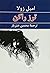 ترز راکن