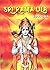 Sri Rama Lila - The Story of the Lord's Incarnation as Sri Rama by Vanamali
