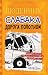 Щоденник слабака. Дорога полотном by Jeff Kinney