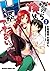 だから僕は、Ｈができない。1【期間限定 無料お試し版】 (ドラゴンコミックスエイジ) [Dakara Boku wa, H ga Dekinai. 1] (So, I Can't Play H, #1)