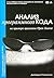 analiz programmnogo koda na primere proektov Open Source (+ CDROM)