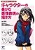 キャラクターの豊かな感情表現の描き方―喜怒哀楽から微妙...