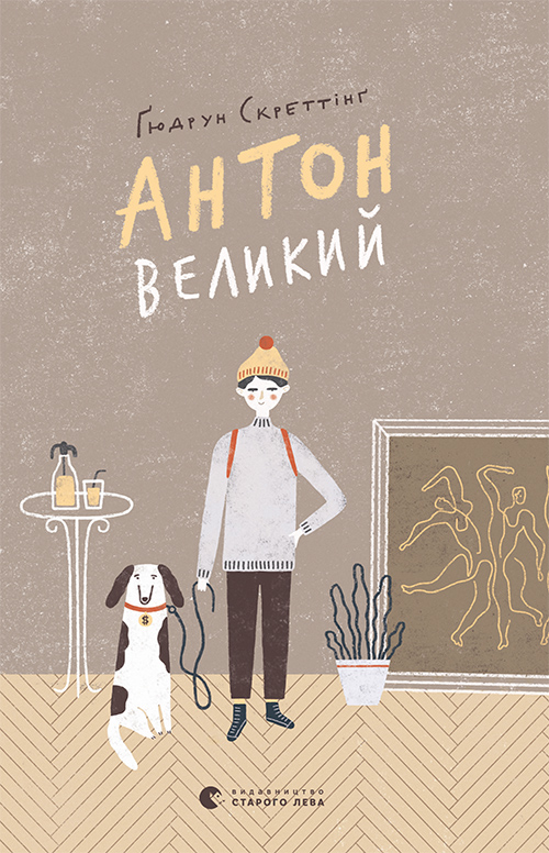 Антон Великий (Hardcover)