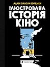Ілюстрована історія кіно by Adam Allsuch Boardman
