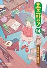 Yotsuba! 14 by Kiyohiko Azuma