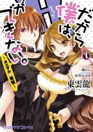 だから僕は Hができない カエサルの煩悩 Dakara Boku Wa H Ga Dekinai Caesar No Bonnou 1 By Pan Tachibana