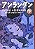 Un Lun Dun (Japanese Edition)