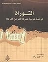 التوراة: ترجمة عر...