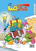 ميكي جيب - العدد 125