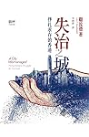 失治之城——掙扎求存的香港