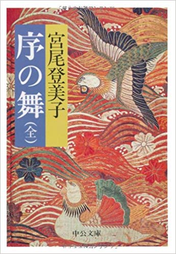 序の舞 (Paperback Bunko)