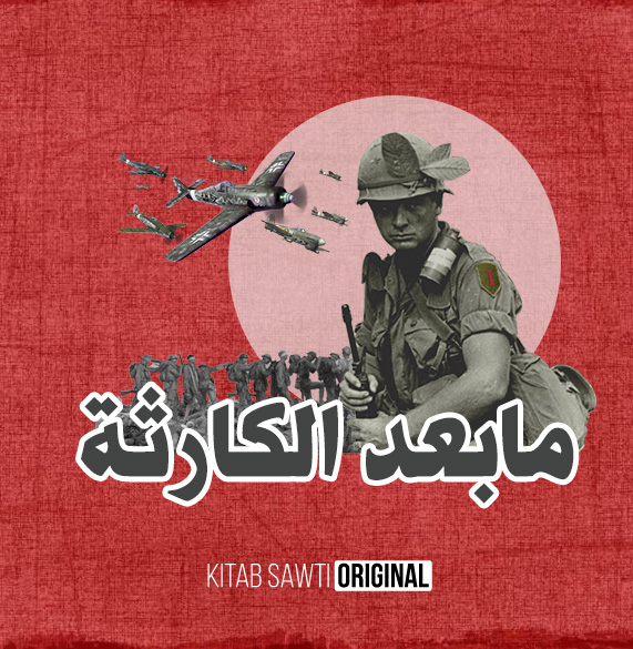 الحرب العالمية الأولى (Audible Audio)