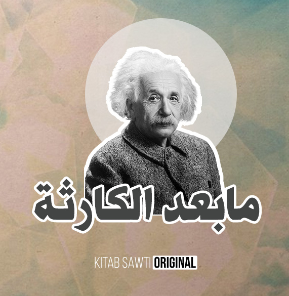 عقلية مدمرة (Audible Audio)