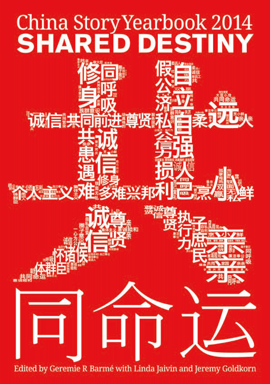 Shared Destiny: China Story Yearbook 2014 (Paperback)