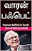 வாரன் பஃபெட்: Warren Buffet...