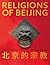 Religions of Beijing